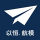 以恒航模