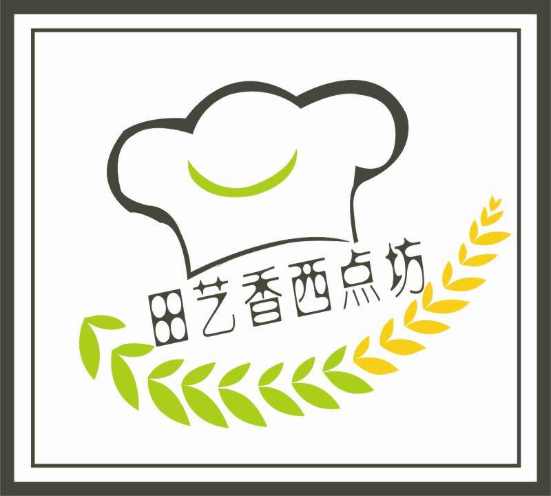 田艺香西点坊