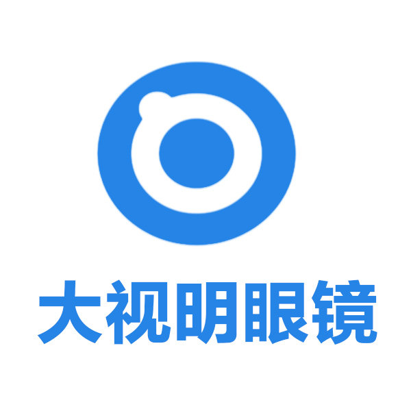 大视明眼镜专营店