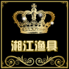 湘江渔具商城