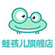 蛙孩儿旗舰店