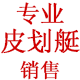 中国皮划艇配件商城 店铺LOGO