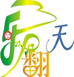 乐翻天玩具乐园