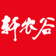 轩农谷旗舰店