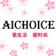 aichoice饰品旗舰店