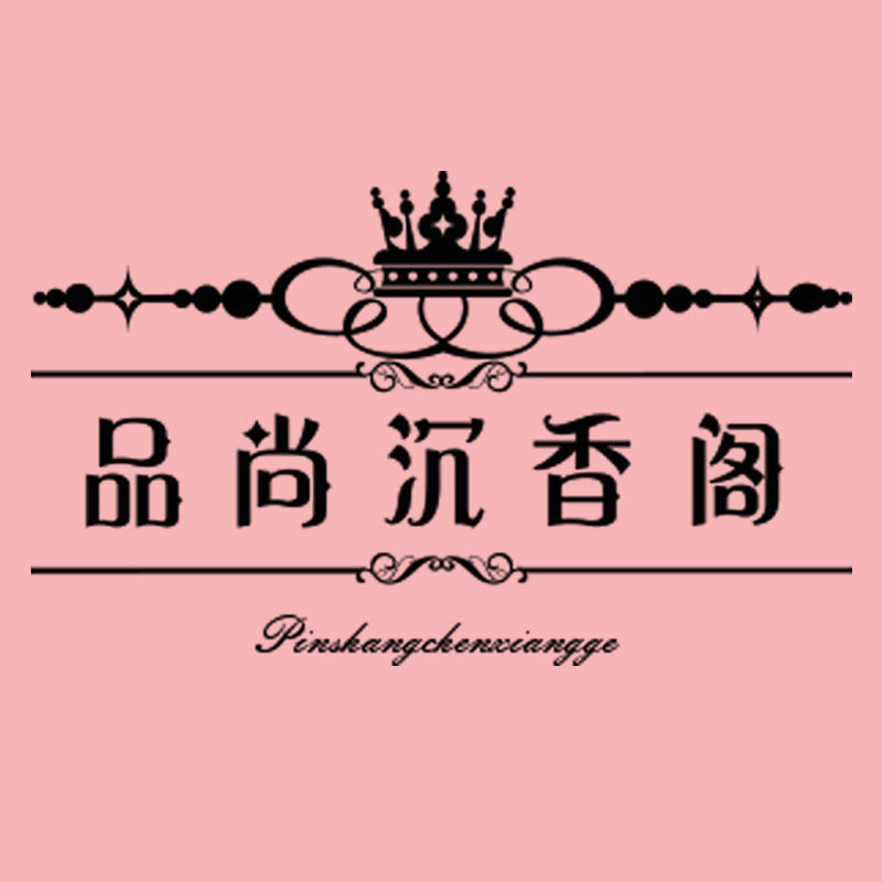 品尚沉香阁