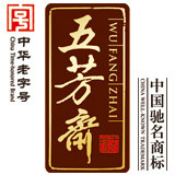 嘉兴五芳斋批发店