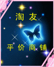 淘友平价商铺