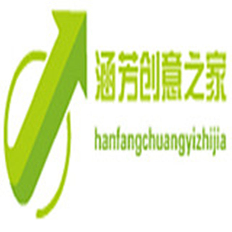 涵芳创意生产企业有限公司