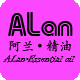 ALan阿兰精油批发商城