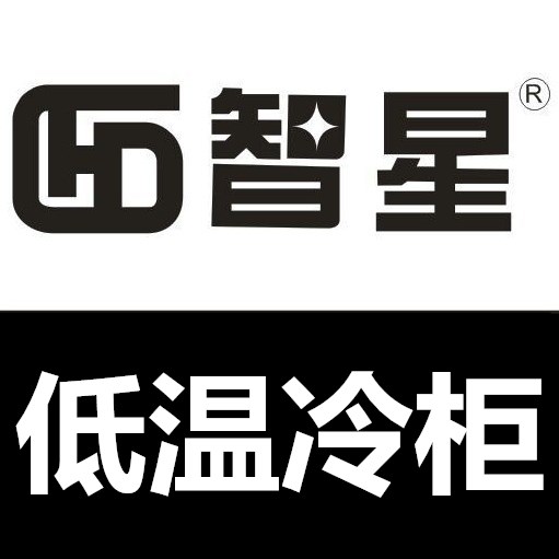 智星冷柜官方企业店