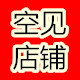 空见店铺