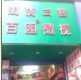 福建特产－阿桂美食坊 店铺LOGO