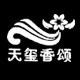 天玺香颂