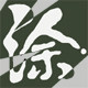 涂吧