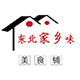 东北家乡味美食铺 店铺LOGO
