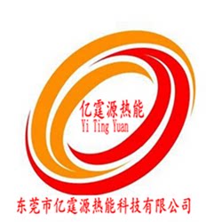 亿霆源热能科技有限公司