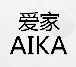 爱家铸铁厨具