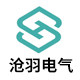 沧羽电气