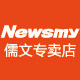 纽曼儒文专卖店