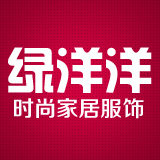 绿洋洋时尚家居服饰