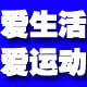 爱生活 爱运动sport 店铺LOGO