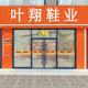 叶翔鞋业 店铺LOGO