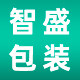 智盛办公旗舰店