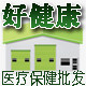 好健康保健食品日用品店