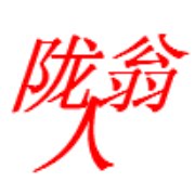 陇翁人