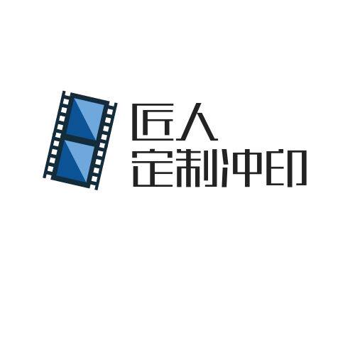 匠人定制冲印