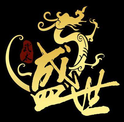 盛世武术器材