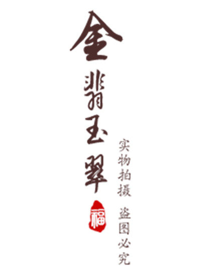 金翡玉翠 店铺LOGO