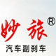 妙旅车品旗舰店