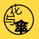 美雨季