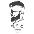 纹身练习社