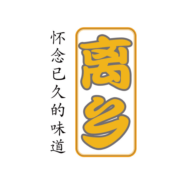 离乡农产品