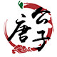 唐公子家居馆