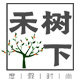 禾树下 店铺LOGO