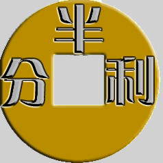 半分利家纺超市