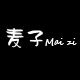 麦子设计师面料馆