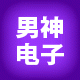 男神电子