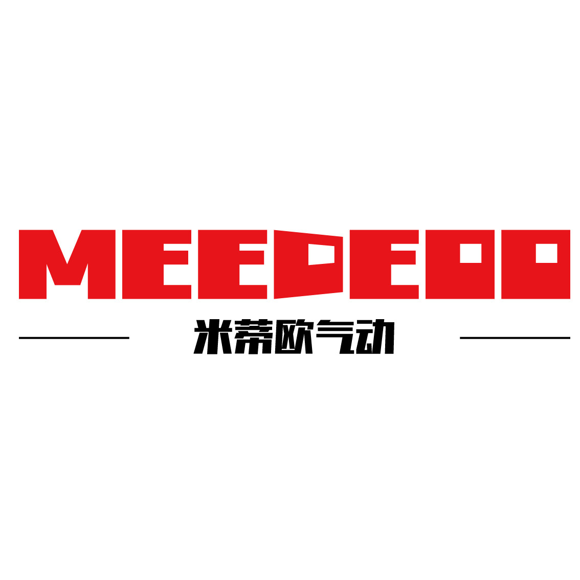 MEEDEOO米蒂欧气动