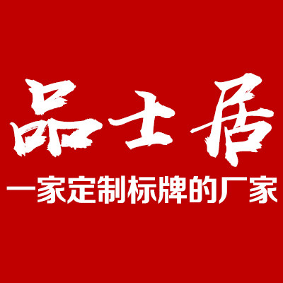 筑司品士居专卖店