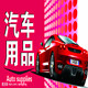 鑫磊汽车用品批发 店铺LOGO