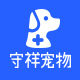守祥宠物用品专营店
