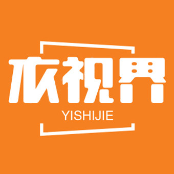衣视界