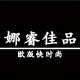 娜睿佳品 原创半身裙