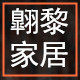 翱黎家居专营店