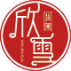 欣雪旗舰店 店铺LOGO